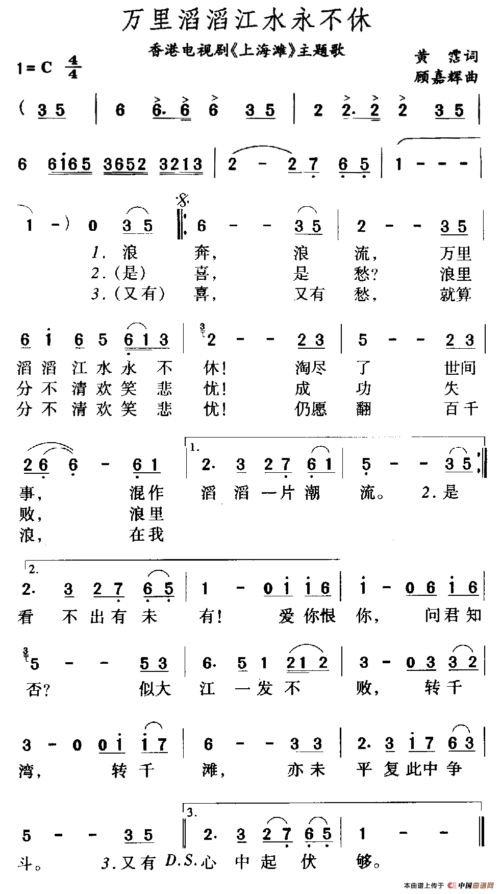 万里滔滔江水永不休（香港电视剧《上海滩》主题歌）(1)12.png