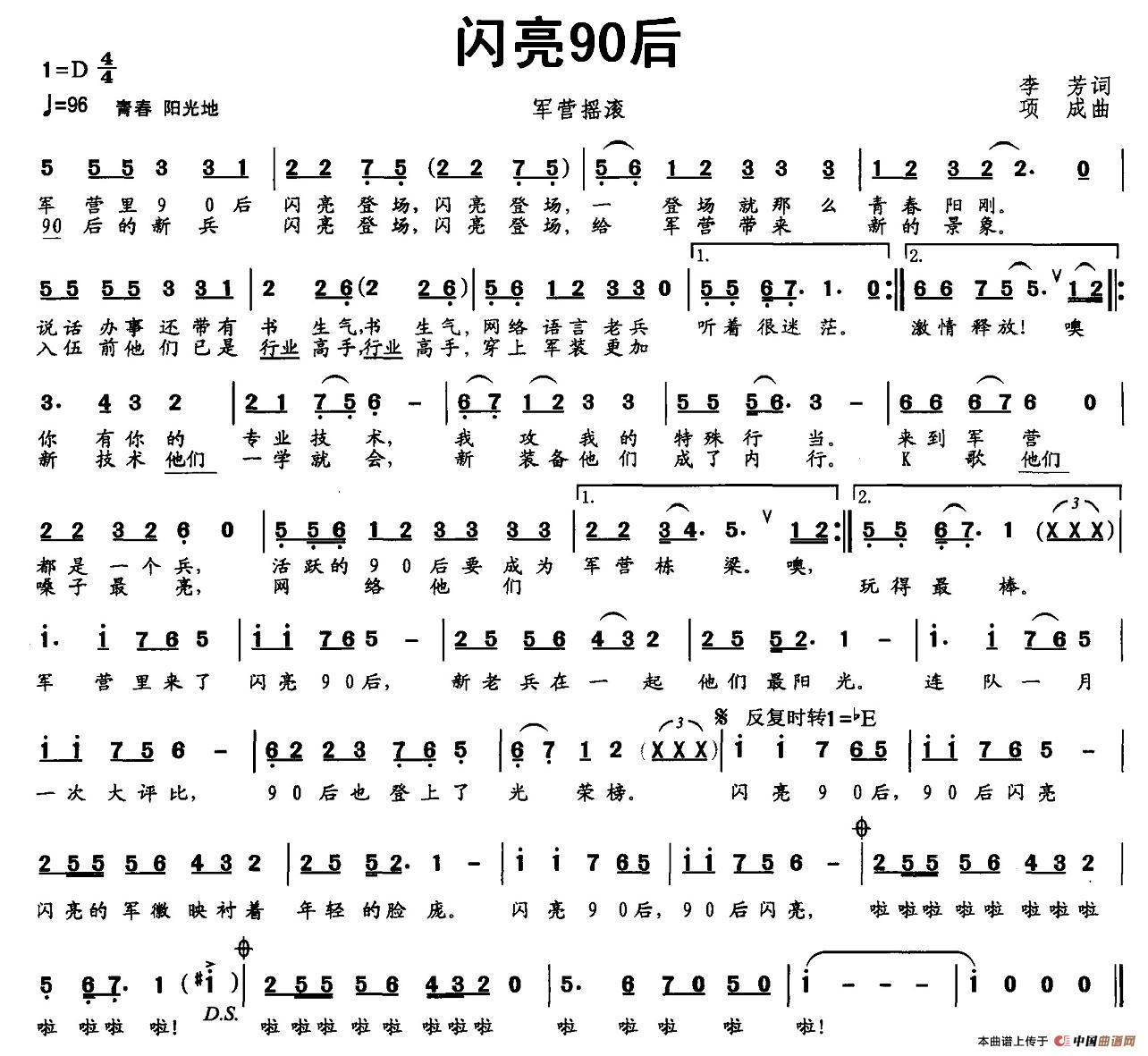 闪亮90后（军营摇滚）(1)1.jpg