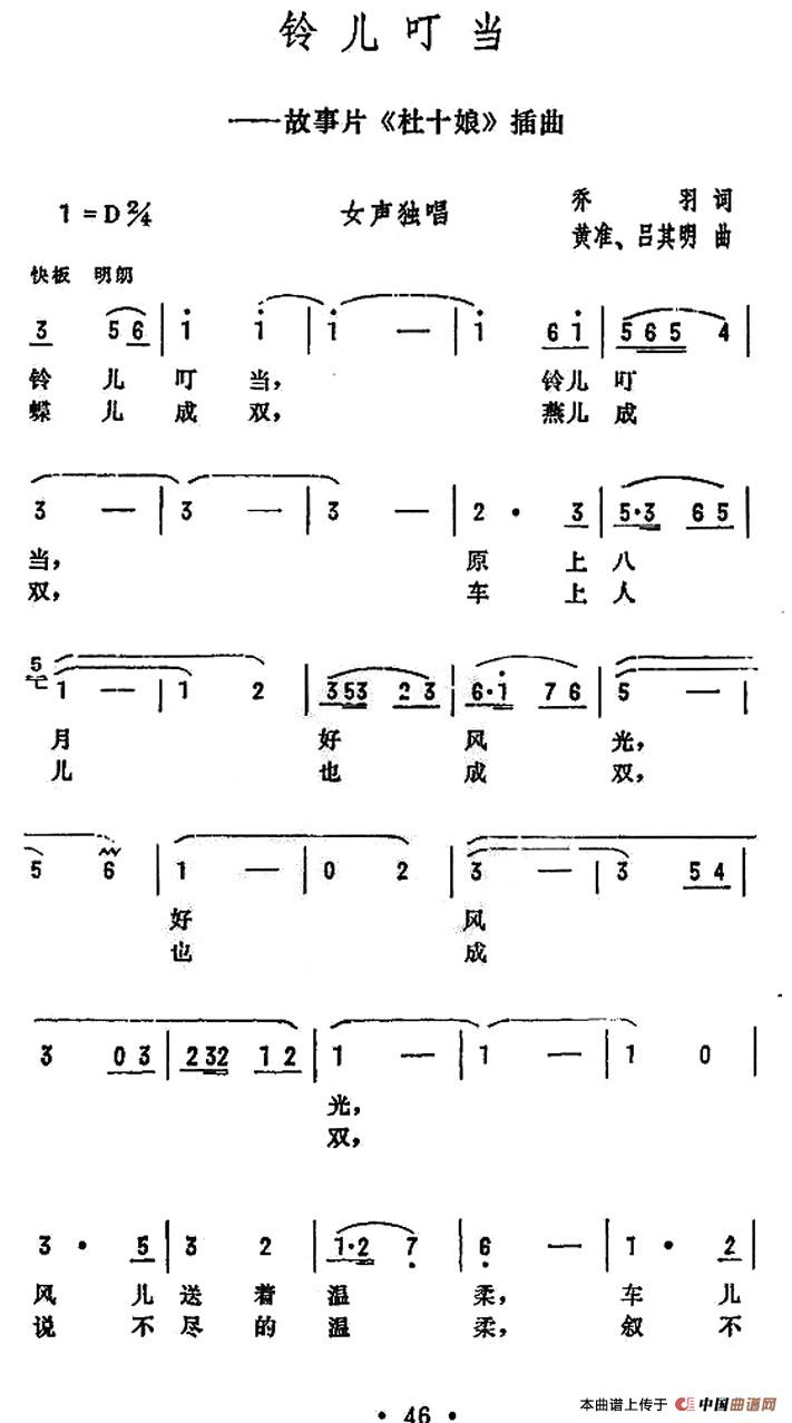铃儿叮当（电影《杜十娘》插曲）(1)000046.jpg