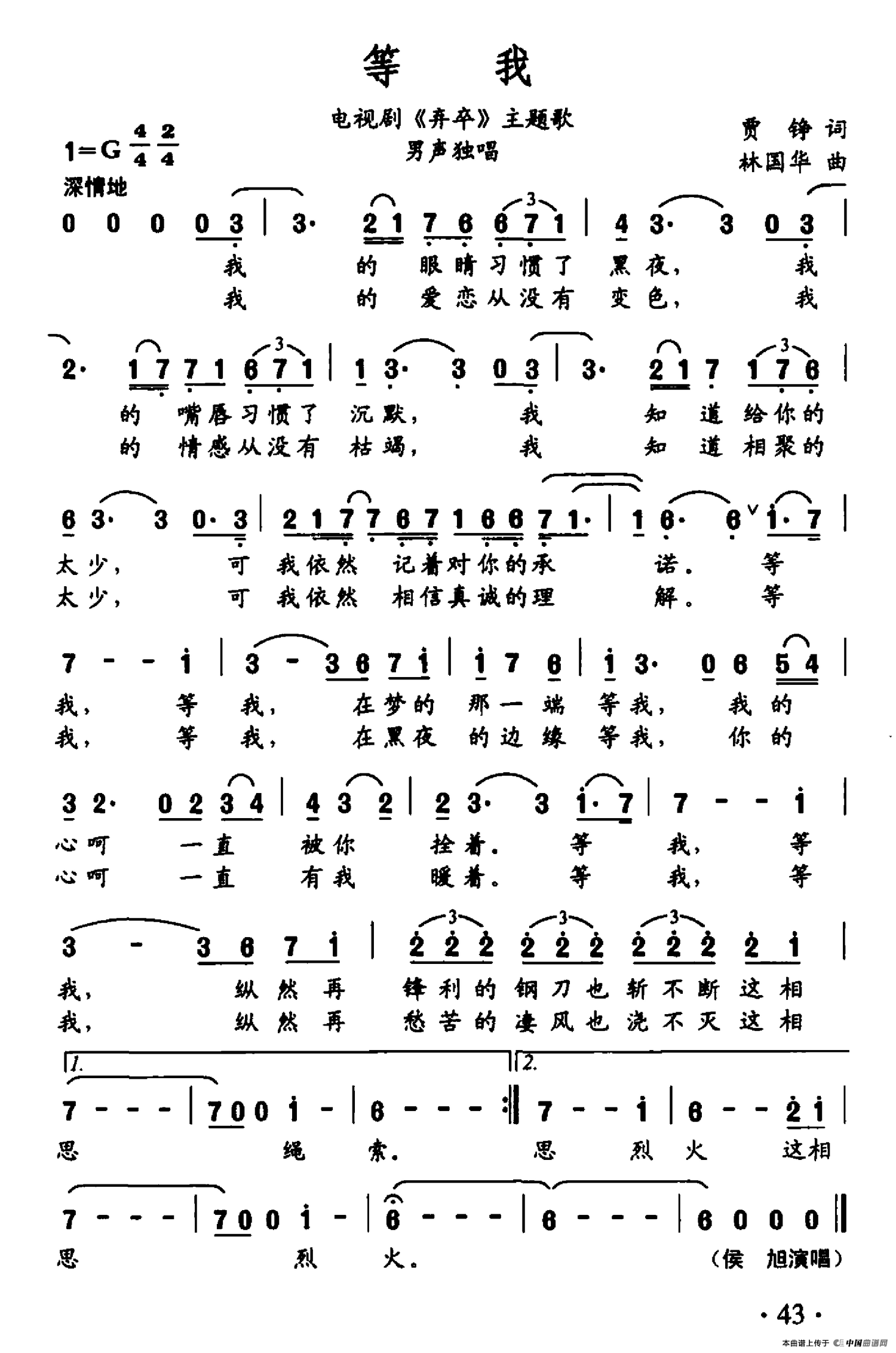 等我（电视剧《弃卒》主题歌）(1)等我.png