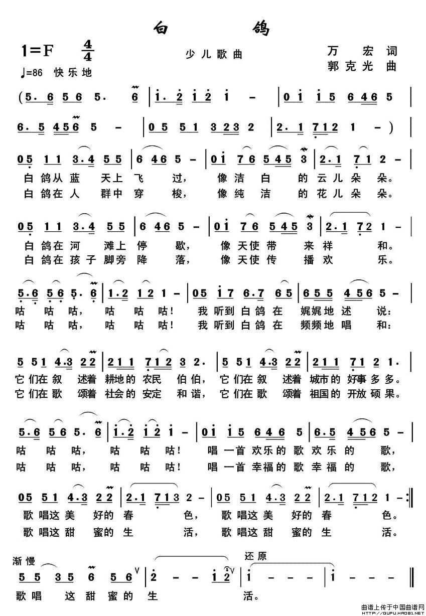 白鸽（万宏词 郭克光曲）(1)白鸽1.jpg