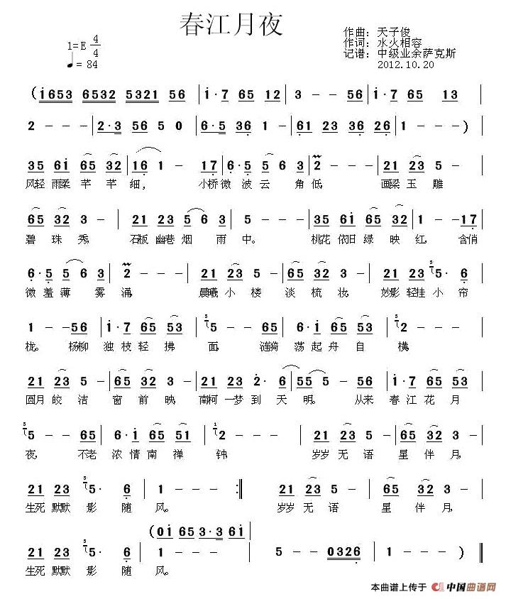 春江月夜（水火相容词 天子俊曲）(1)1.jpg