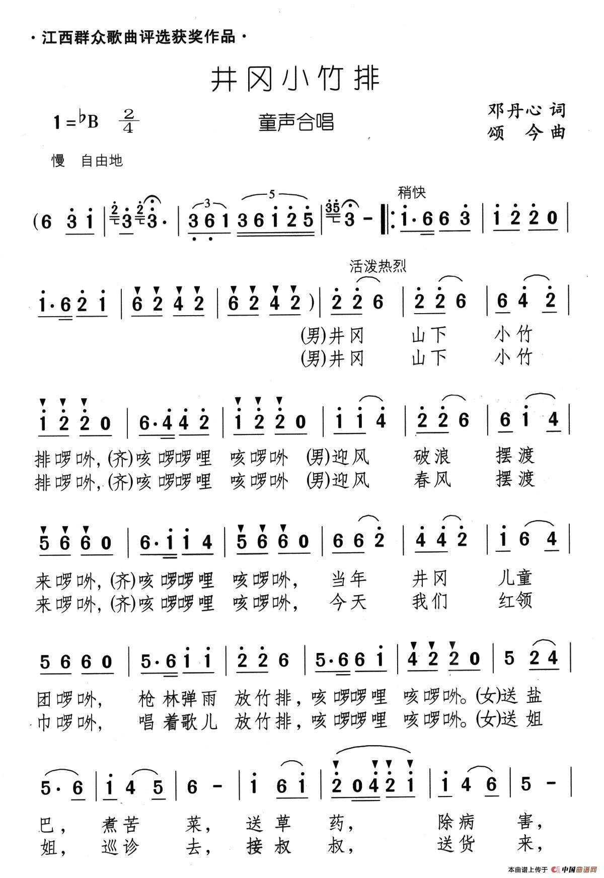 井冈小竹排（合唱）(1)13-14、井冈小竹排（童声合唱）1.jpg