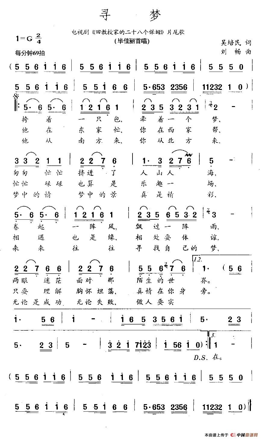 寻梦（电视剧《田教授家的二十八个保姆》片尾歌）(1)寻梦.jpg