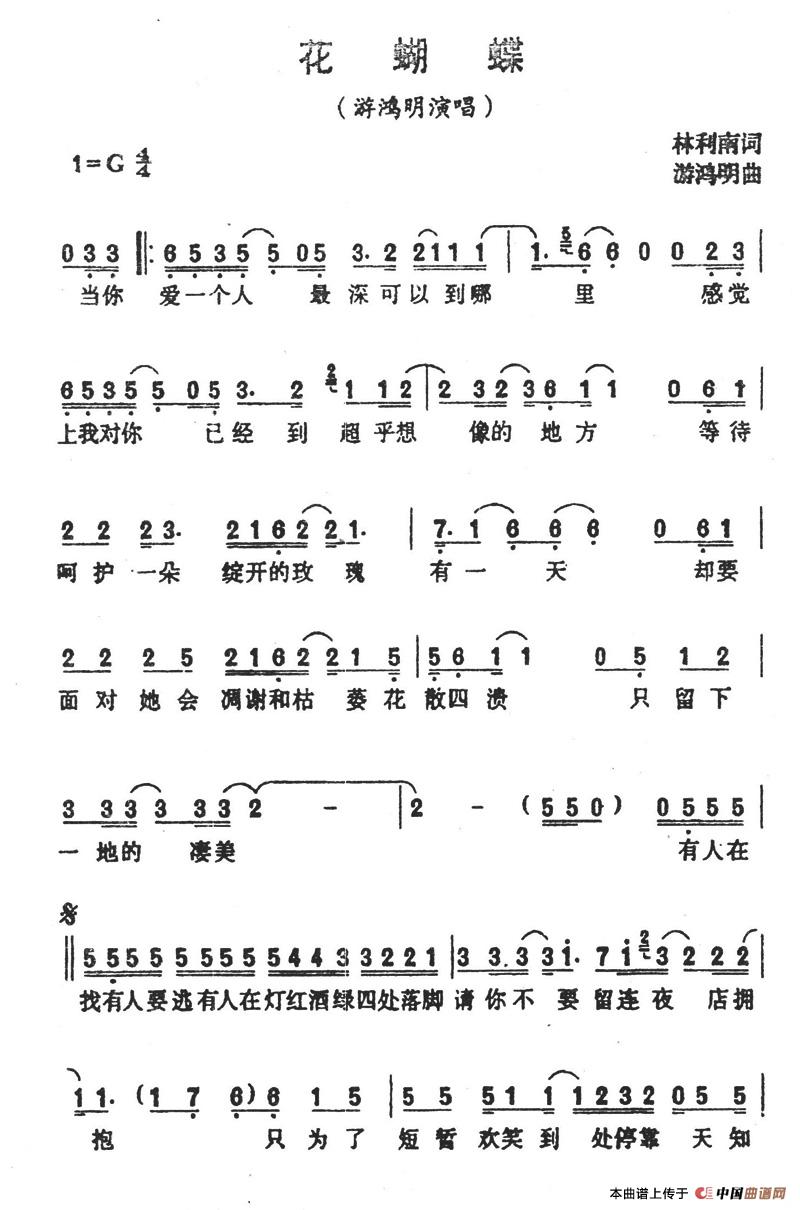 花蝴蝶（林利南词 游鸿明曲）(1)花蝴蝶1.jpg