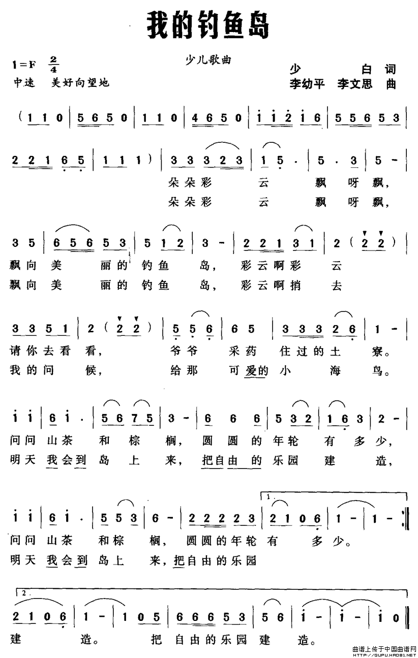 我的钓鱼岛（少白词 李幼平曲）(1)我的钓鱼岛1.gif