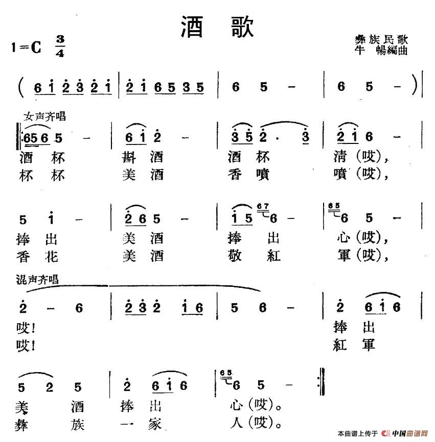 酒歌（彝族民歌、牛畅编曲）(1)图片119.jpg
