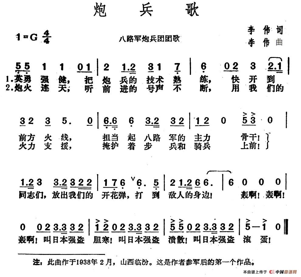 炮兵歌（八路军炮兵团团歌）(1)2炮兵歌1.jpg