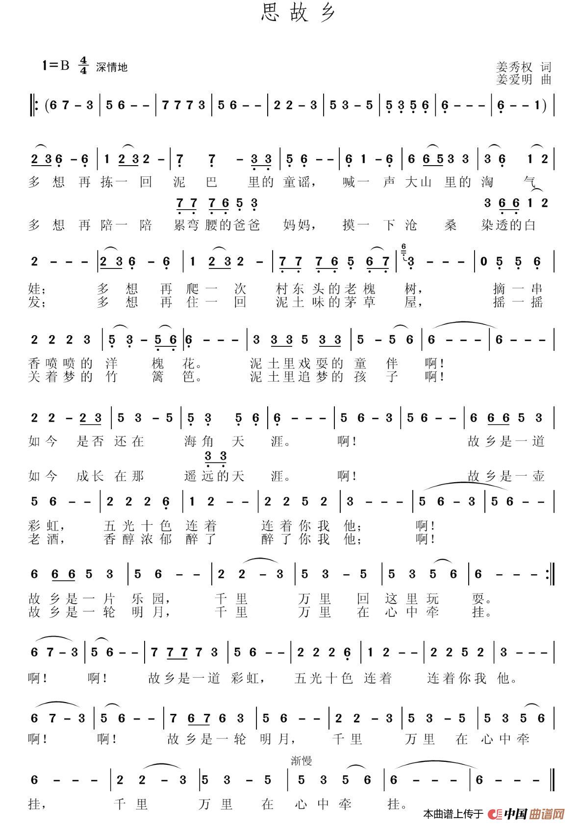 思故乡（姜秀权词 姜爱明曲）(1)思故乡.bmp
