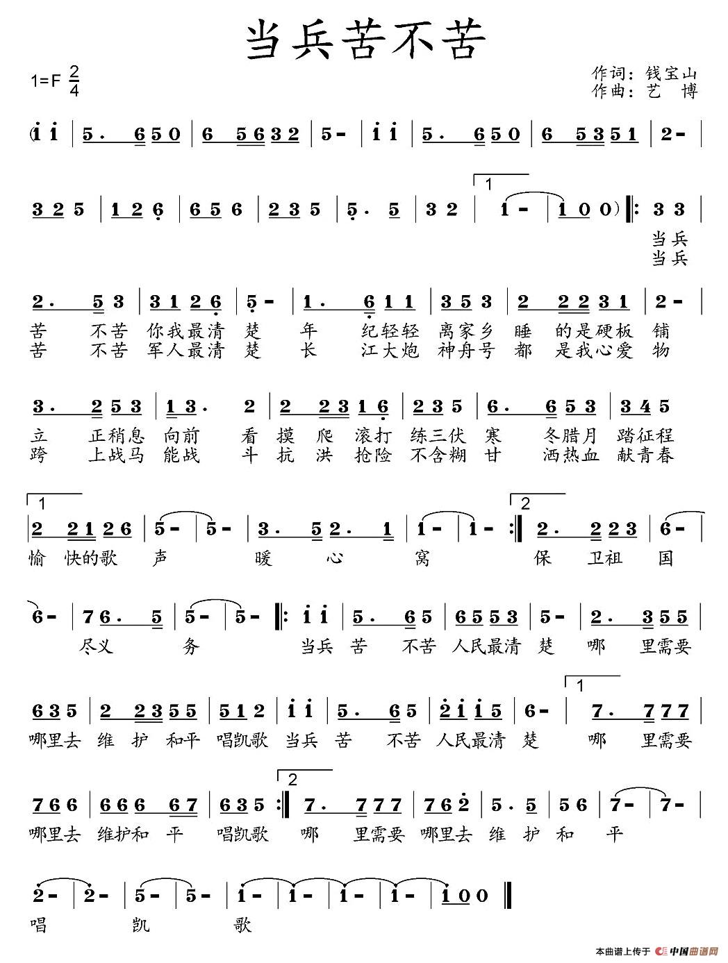 当兵苦不苦（钱宝山词 艺博曲）(1)1.jpg