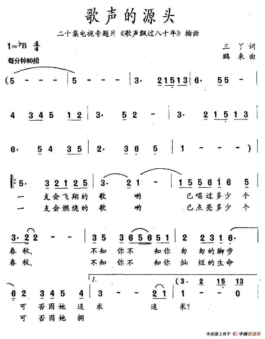 歌声的源头（二十集电视专题片《歌声飘过八十年》插曲）(1)13.1歌声的源头.jpg