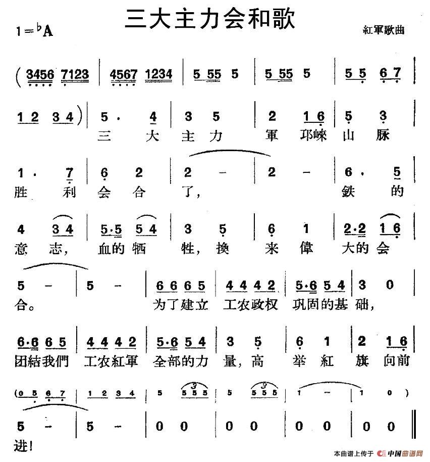 三大主力会和歌（红军歌曲）(1)图片130.jpg