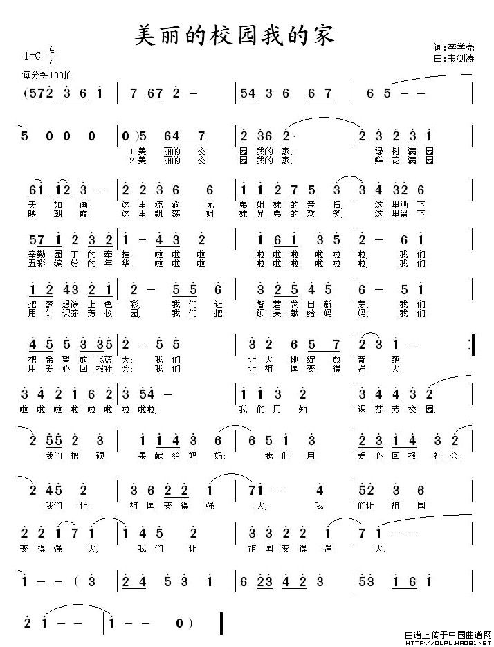 美丽的校园我的家（李学亮词 韦剑涛曲）(1)美丽的校园我的家1.jpg
