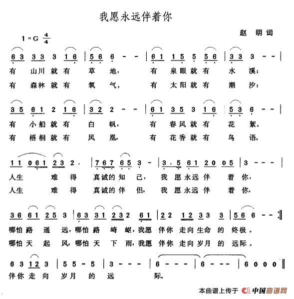 我愿永远伴着你(1)000204 - 副本.png