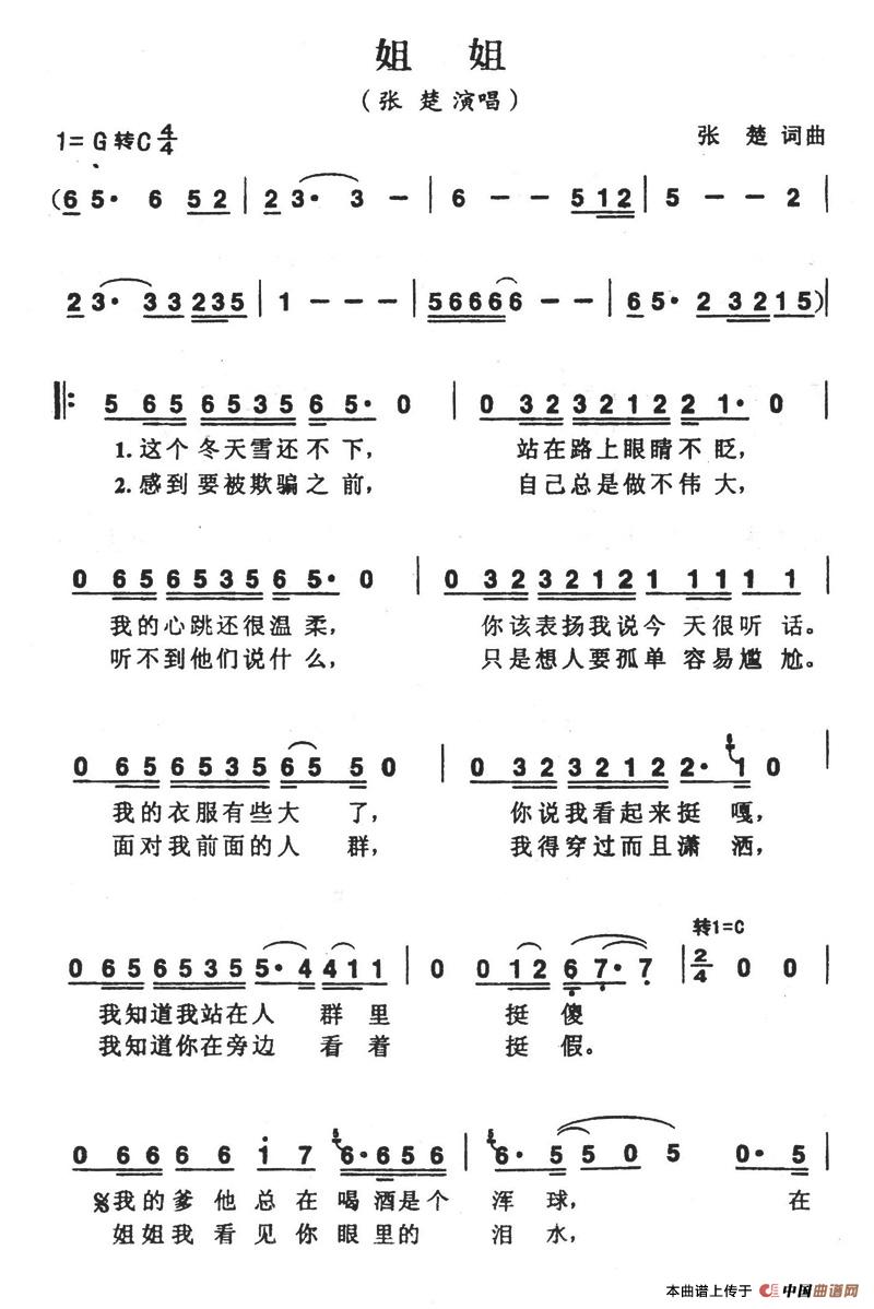 姐姐（张楚词曲）(1)姐姐1.jpg