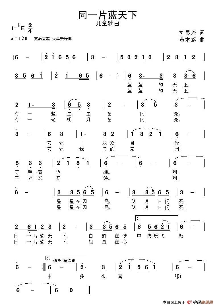 同一片蓝天下（刘显兴词 黄本笃曲）(1)1.jpg