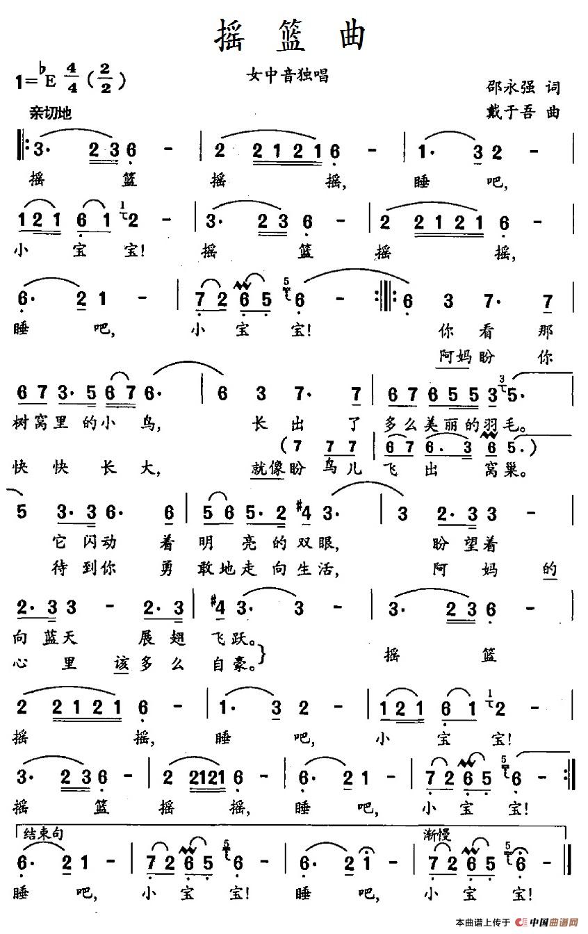 摇篮曲（邵永强词 戴于吾曲）(1)12摇篮曲.jpg