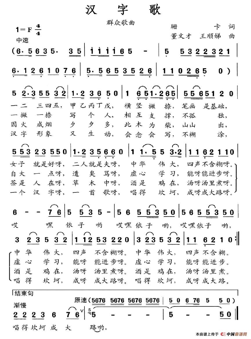 汉字歌(1)1.jpg