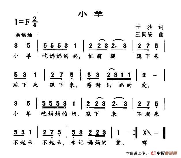 小羊（于沙词 王同安曲）(1)3.jpg