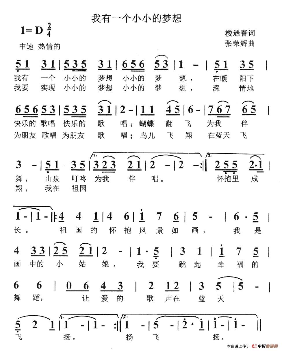 我有一个小小的梦想（楼遇春词 张荣辉曲）(1)我有一个小小的梦想.jpg