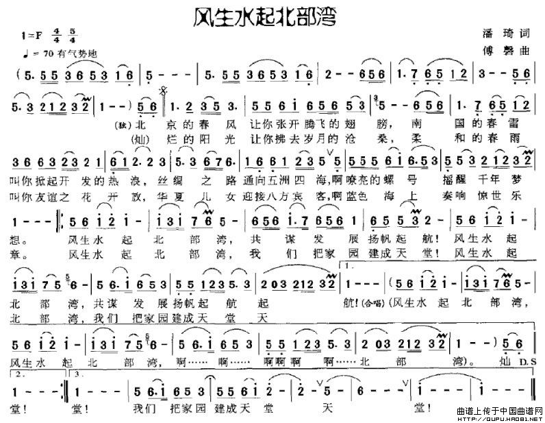 风生水起北部湾（潘琦词 傅磐曲）(1)风生水起北部湾1.jpg