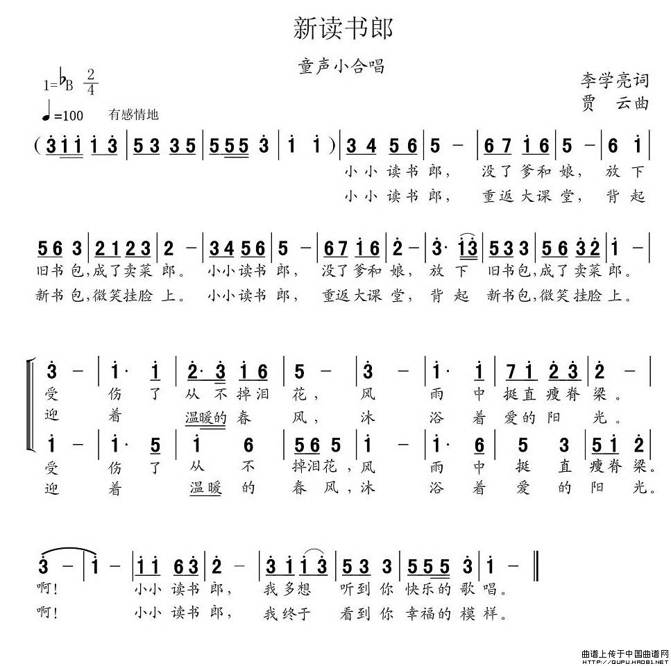 新读书郎（小合唱）(1)新读书郎1.jpg