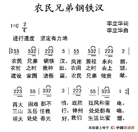 农民兄弟钢铁汉(1)1.jpg