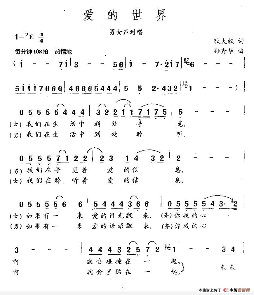 爱的世界（耿大权词 孙秀华曲）(1)爱的世界1.jpg