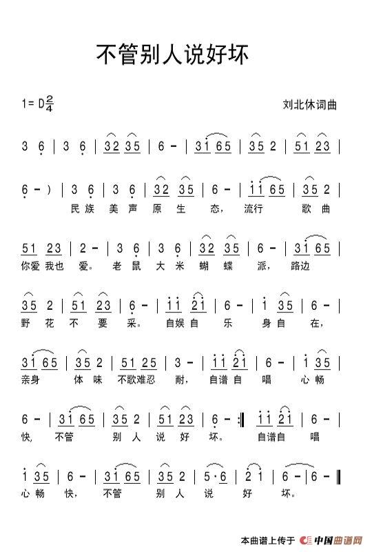 不管别人说好坏(1)不管别人说好坏.jpg