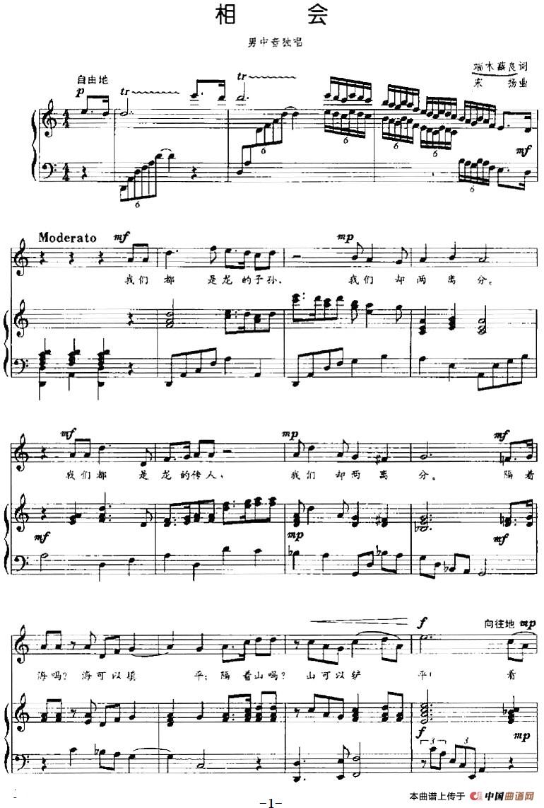 相会（端木蕻良词 宋扬曲、正谱）(1)相会（端木蕻良词 宋扬曲、正谱）-民歌.jpg