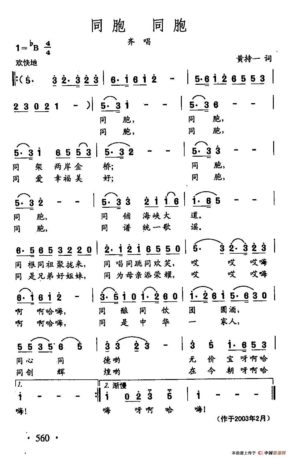 田光歌曲选-434同胞 同胞(1)田光歌曲选-434同胞 同胞.jpg