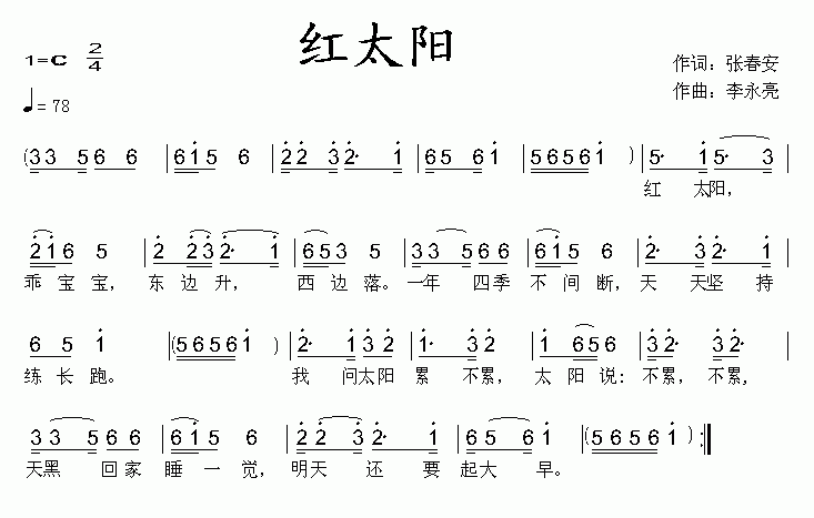 红太阳（张春安词 李永亮曲）(1)红太阳1.gif