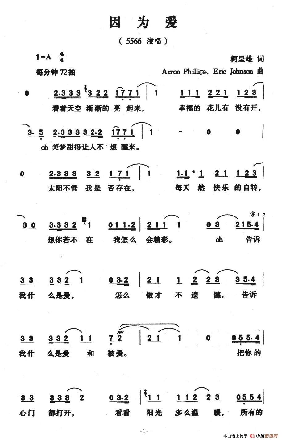 因为爱（柯呈雄词）(1)因为爱1.jpg