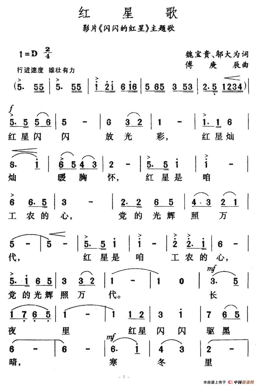 红星歌（影片《闪闪的红星》主题歌）(1)红星歌1.jpg
