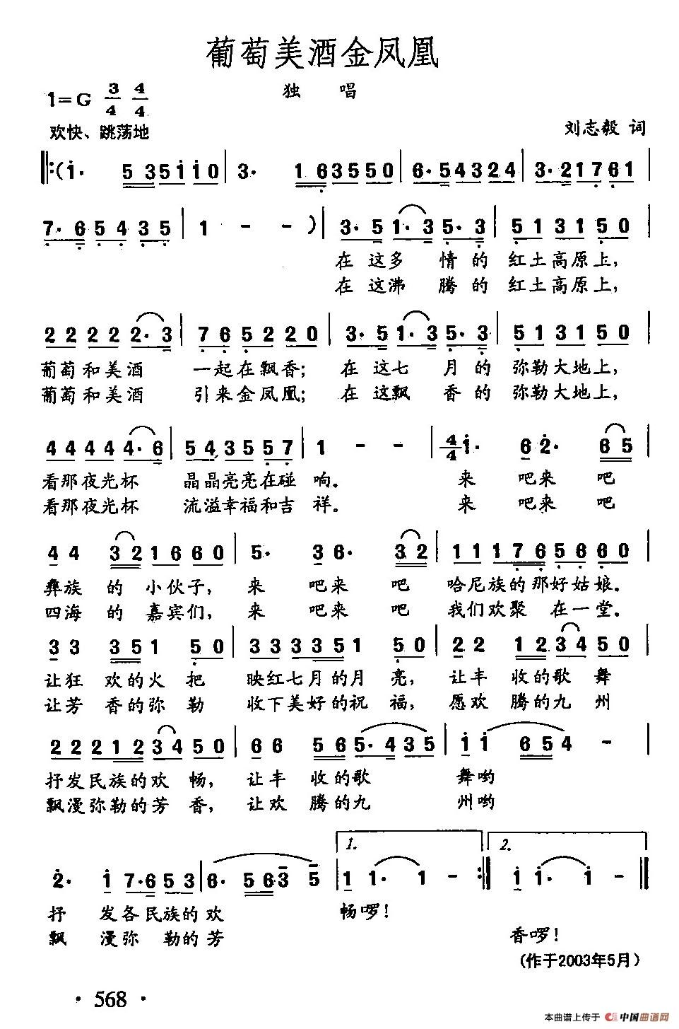 田光歌曲选-442葡萄美酒金凤凰(1)田光歌曲选-442葡萄美酒金凤凰.jpg