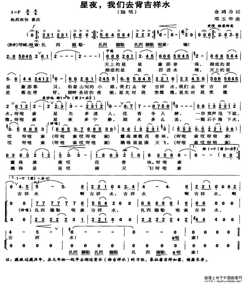 星夜，我们去背吉祥水（金鸿为词 邓玉华曲）(1)星夜，我们去背吉祥水1.jpg