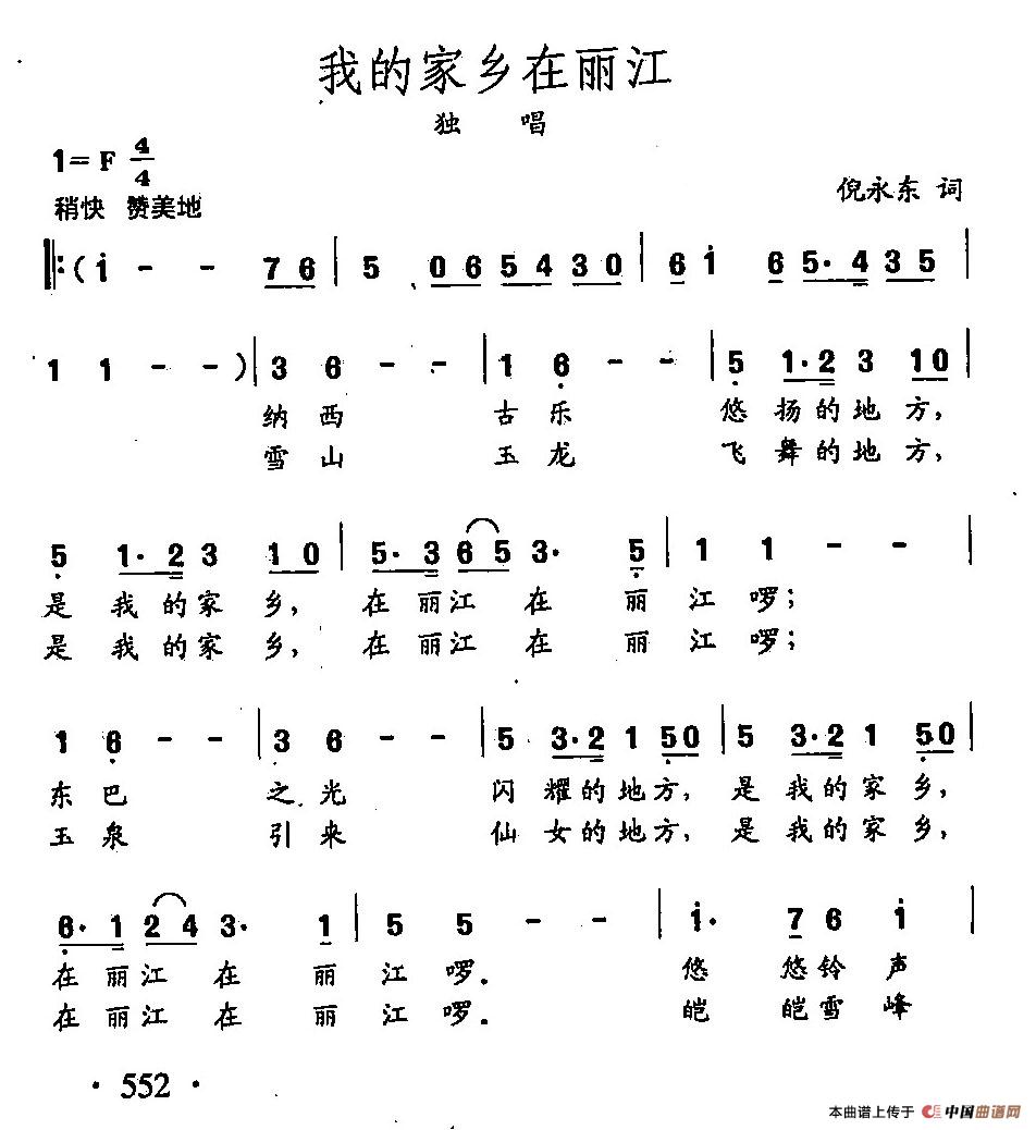 田光歌曲选-429我的家乡在丽江(1)田光歌曲选-429我的家乡在丽江1.jpg