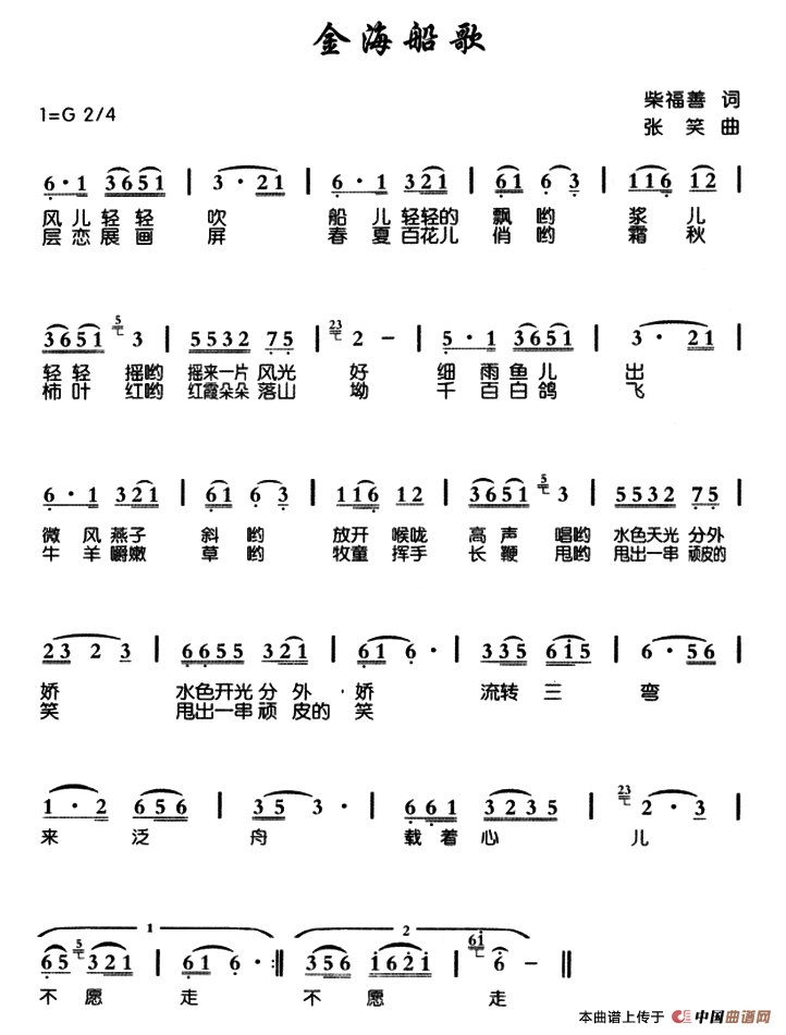 金海船歌(1)ss2jpg (10).png