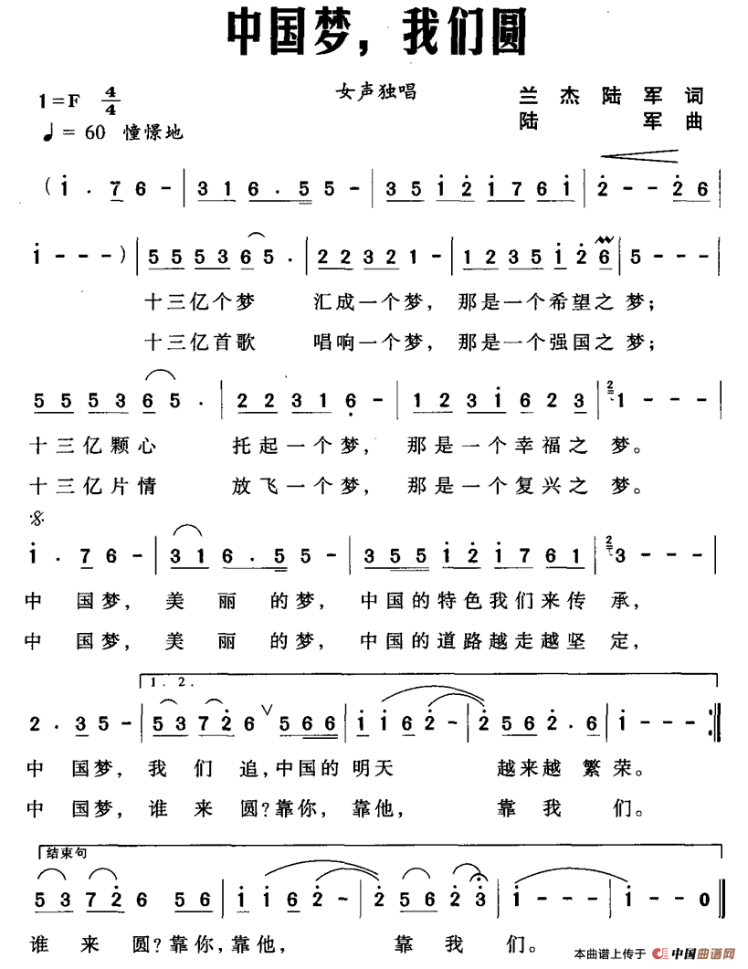 中国梦，我们圆(1)1.gif