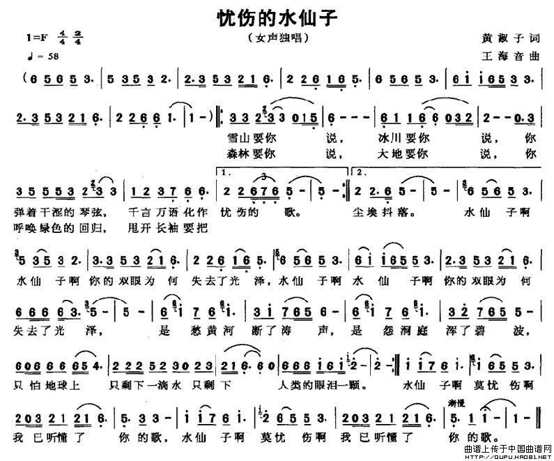 忧伤的水仙子（黄淑子词 王海音曲）(1)忧伤的水仙子1.jpg