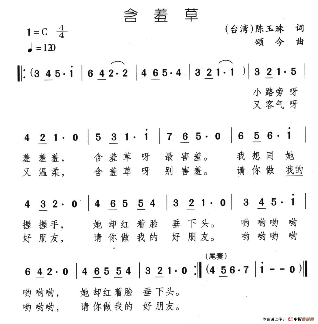 含羞草（陈玉珠词 颂今曲）(1)14、含羞草.jpg