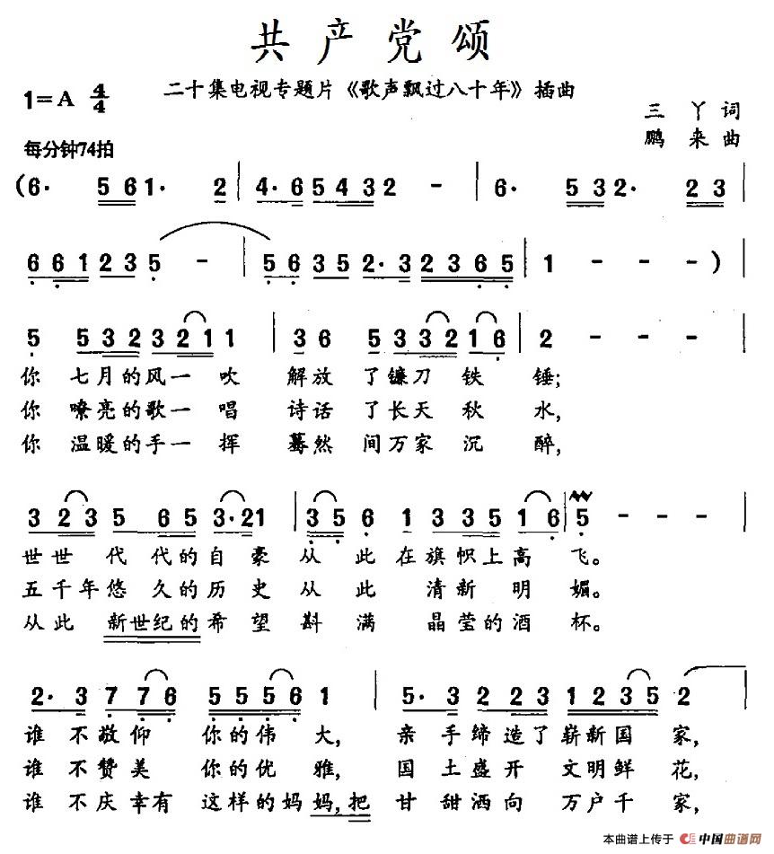 共产党颂（二十集电视专题片《歌声飘过八十年》插曲）(1)12.1共产党颂.jpg