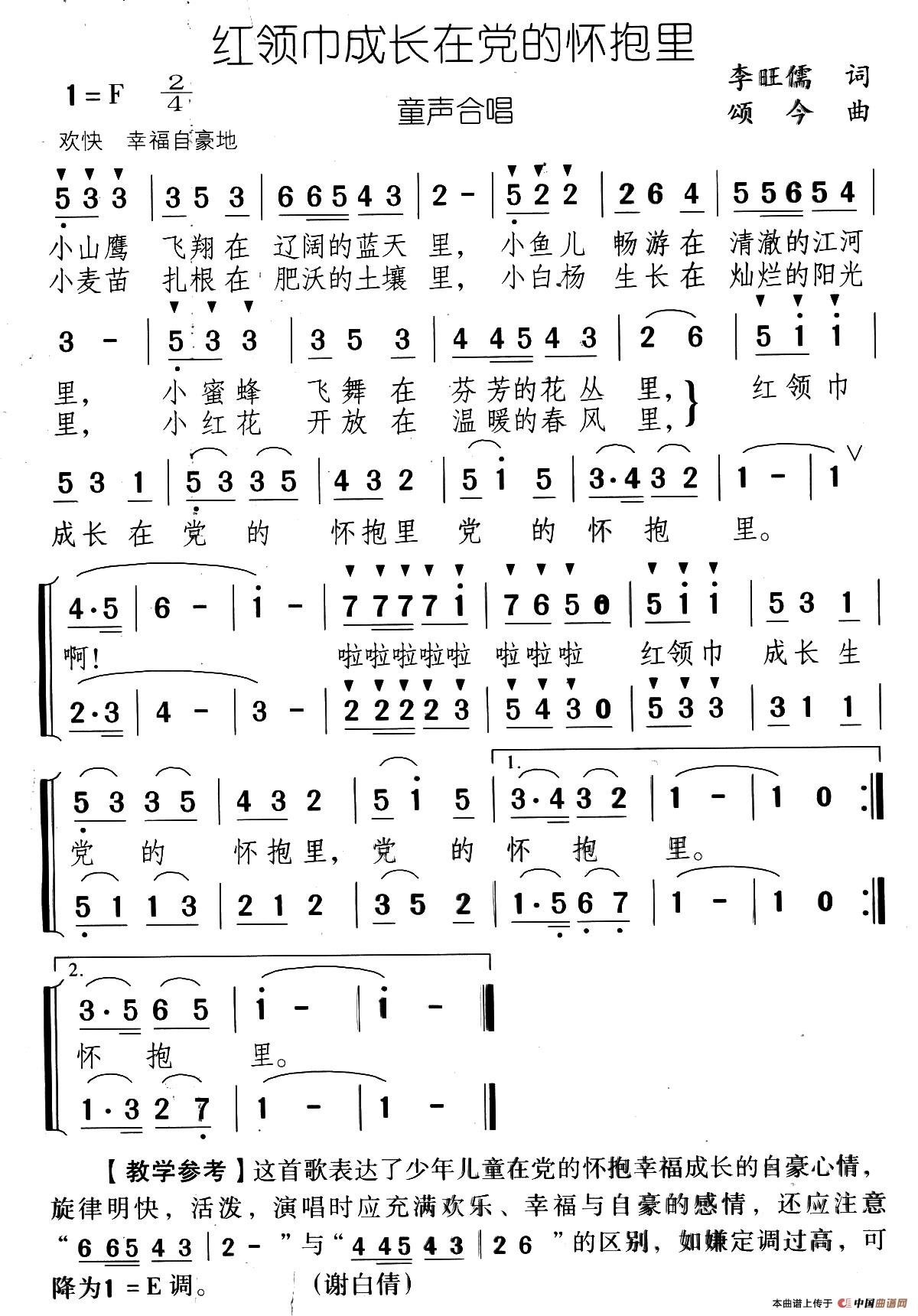 红领巾成长在党的怀抱里（合唱）(1)05、红领巾成长在党的怀抱里（童声合唱）.jpg