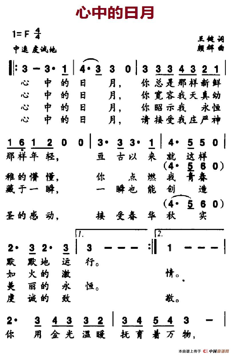 心中的日月（王健词 颜辉曲）(1)17-1心中的日月.jpg