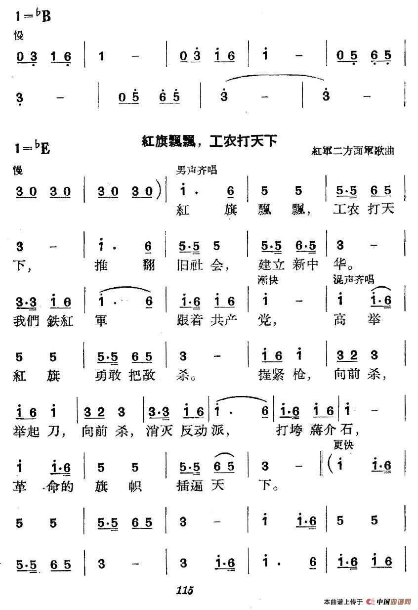《革命历史歌曲表演唱》第四场：长征 第四景：雪山会师(1)图片129.jpg
