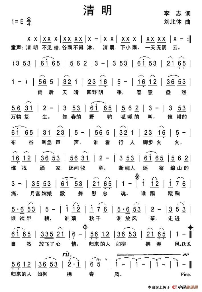 清明（李志词 刘北休曲）(1)1.jpg