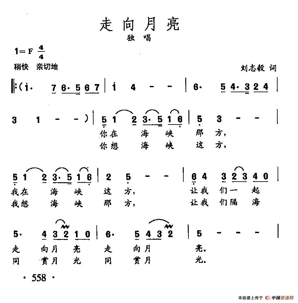 田光歌曲选-433走向月亮(1)田光歌曲选-433走向月亮1.jpg