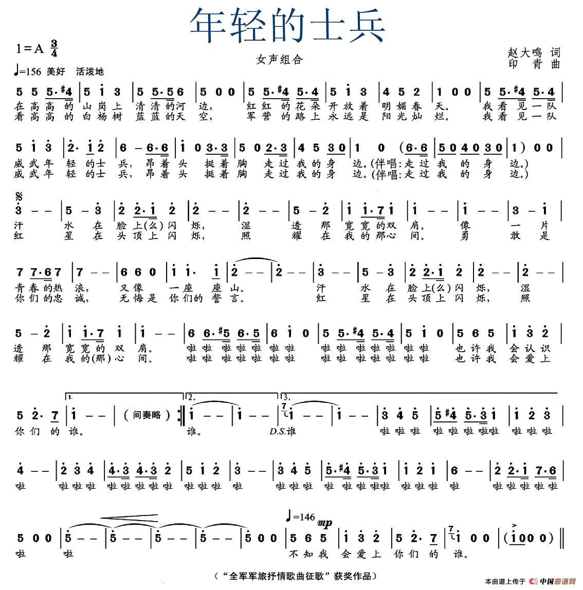 年轻的士兵（赵大鸣词 印青曲）(1)1.jpg
