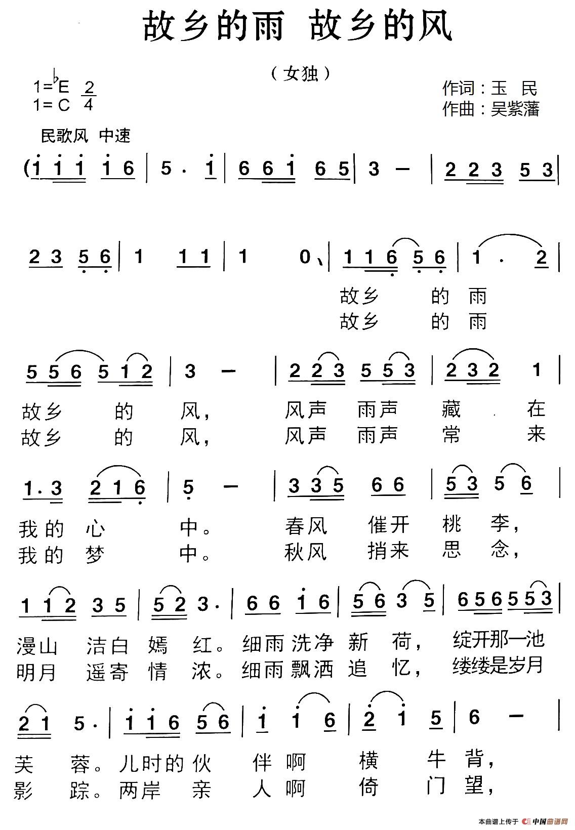 故乡的雨 故乡的风（玉民词 吴紫藩 曲）(1)2.jpg
