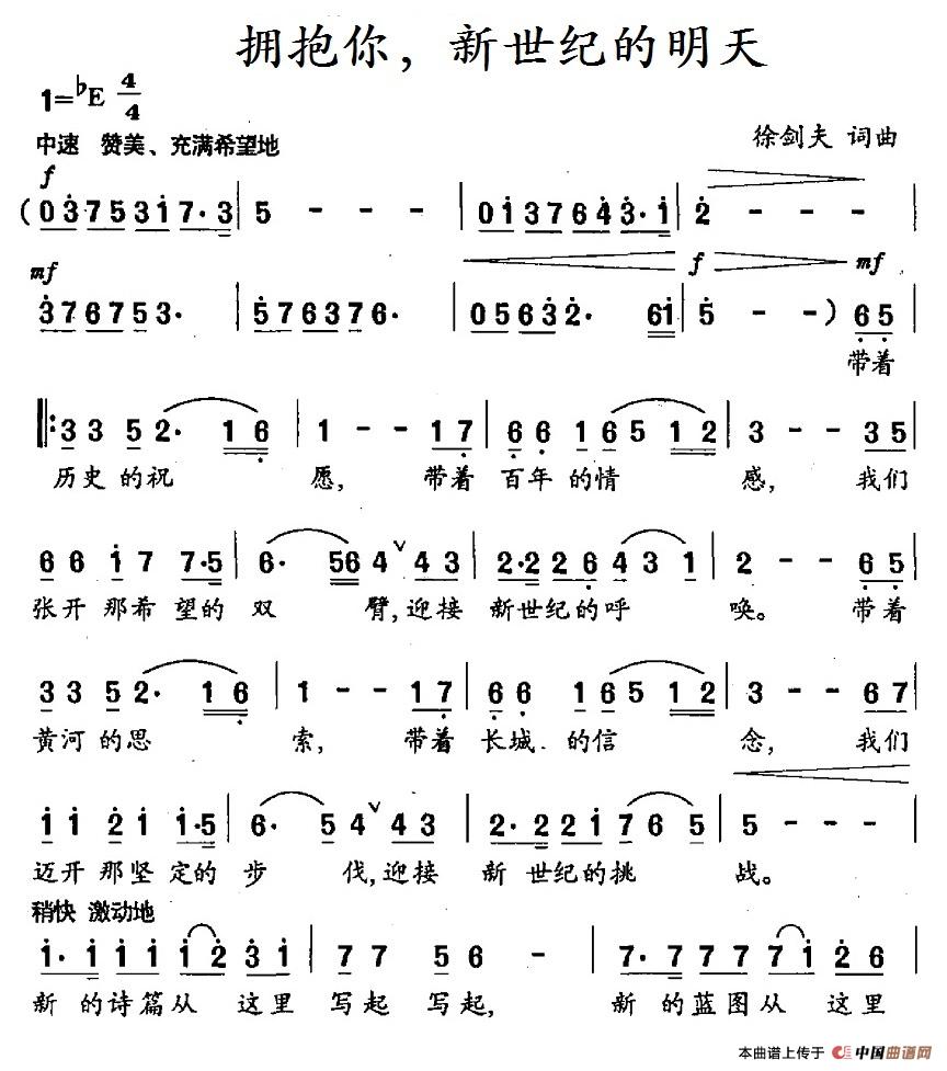 拥抱你，新世纪的明天(1)10.1拥抱你新世纪的明天.jpg